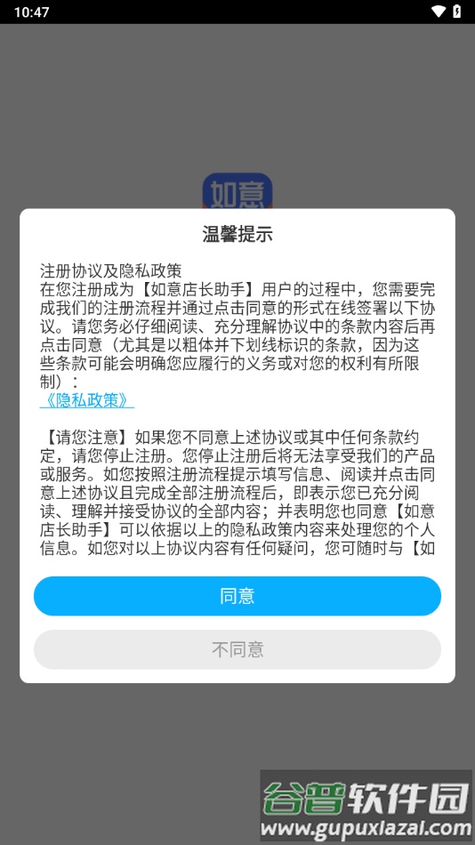 如意店长助手安卓版下载截图1