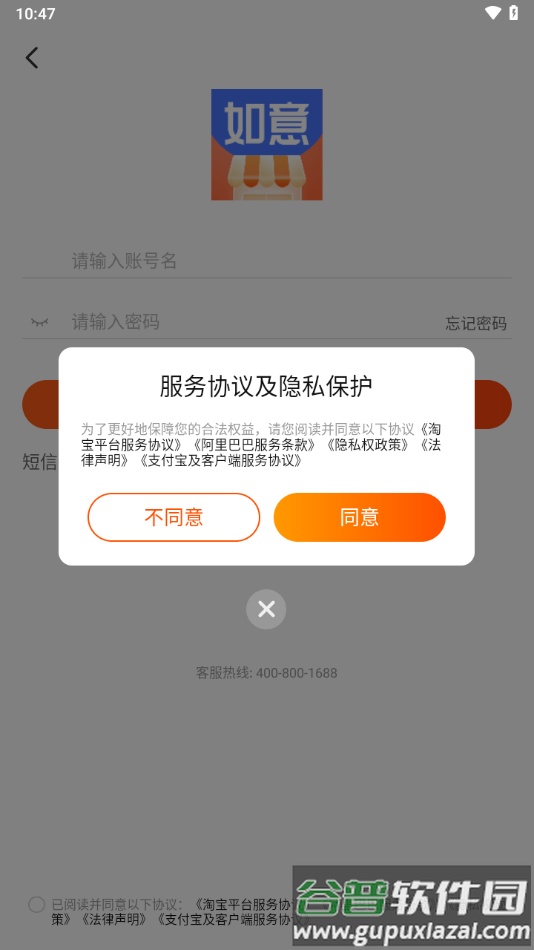 如意店长助手安卓版下载截图3