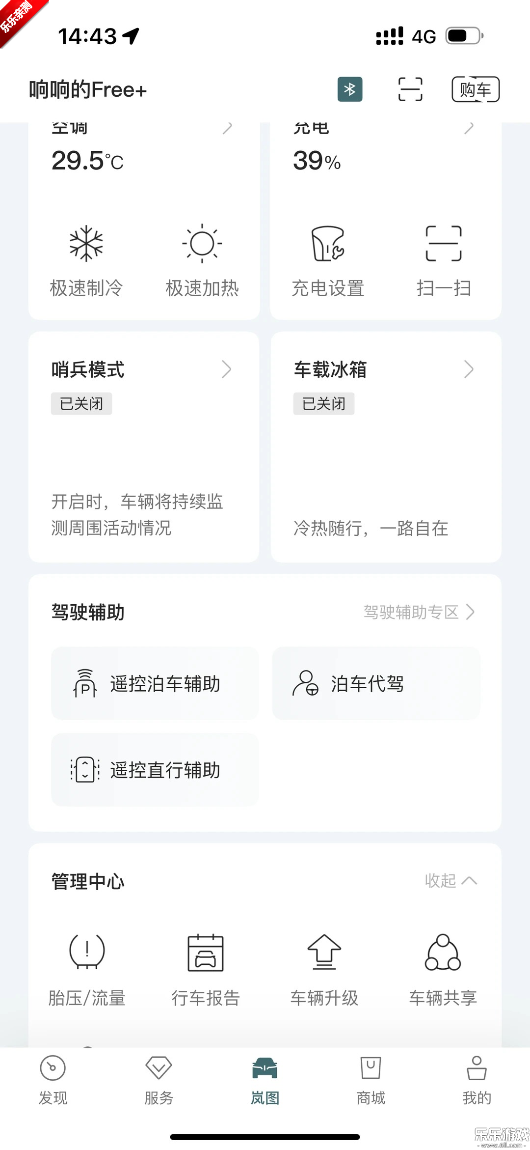 岚图汽车app下载安装截图3