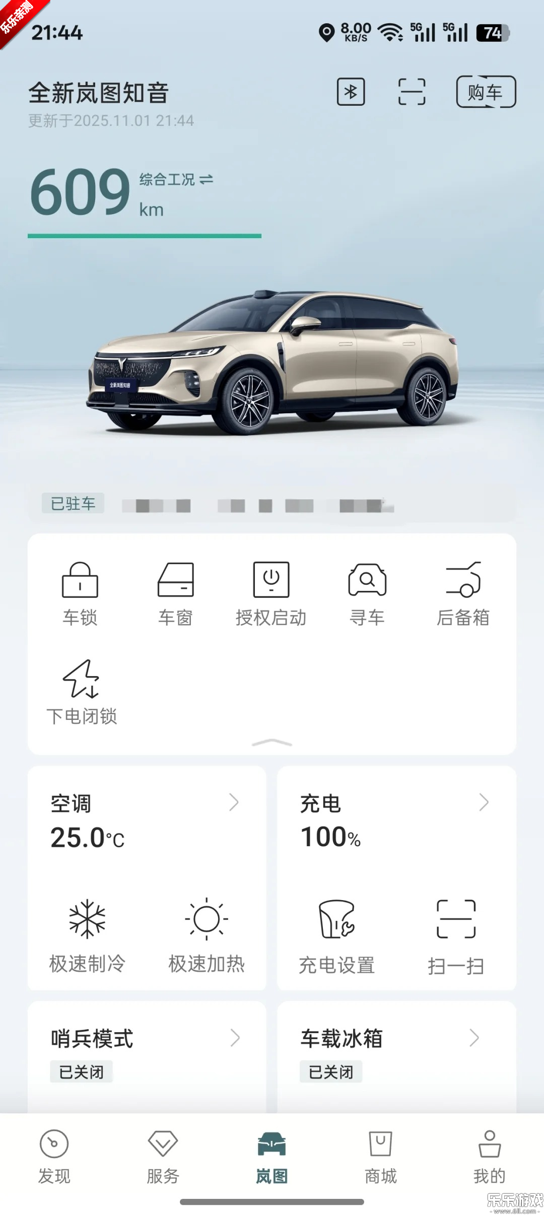 岚图汽车app下载安装截图4