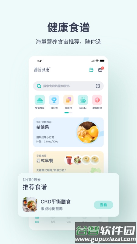 薄荷健康app安卓版下载截图1