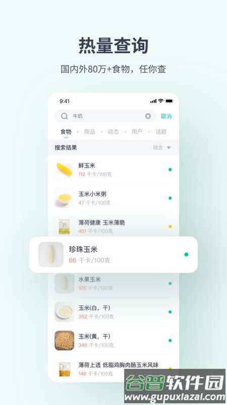 薄荷健康app安卓版下载截图2