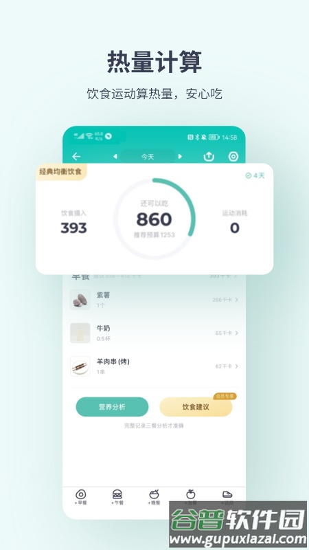 薄荷健康app安卓版下载截图3