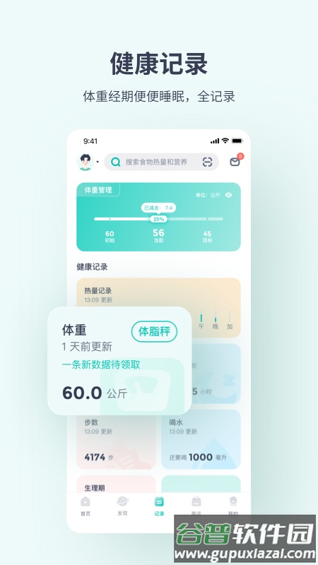 薄荷健康app安卓版下载截图4