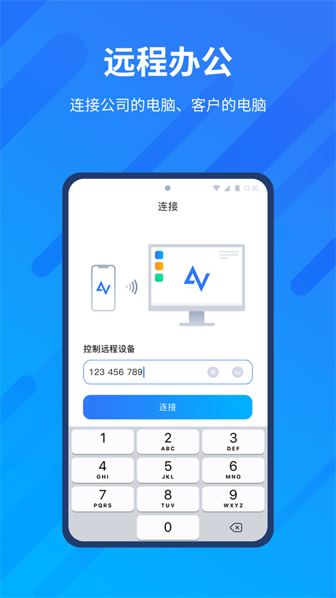 AnyViewer手机版截图1
