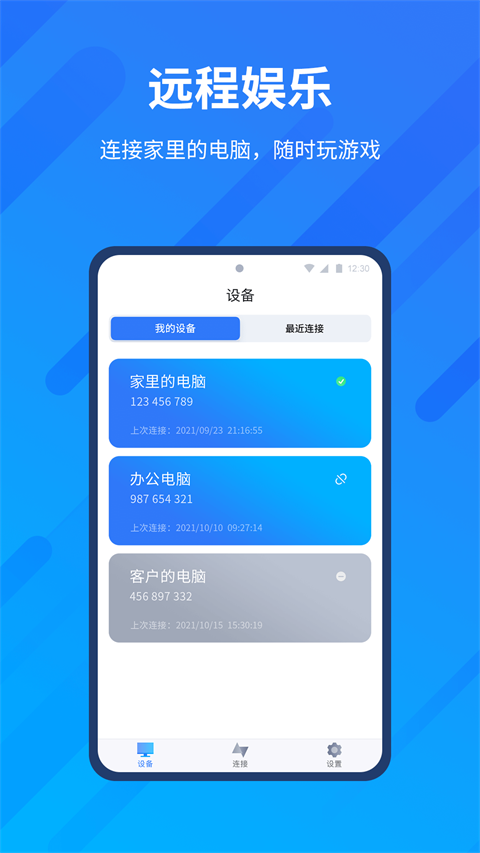 AnyViewer手机版截图2