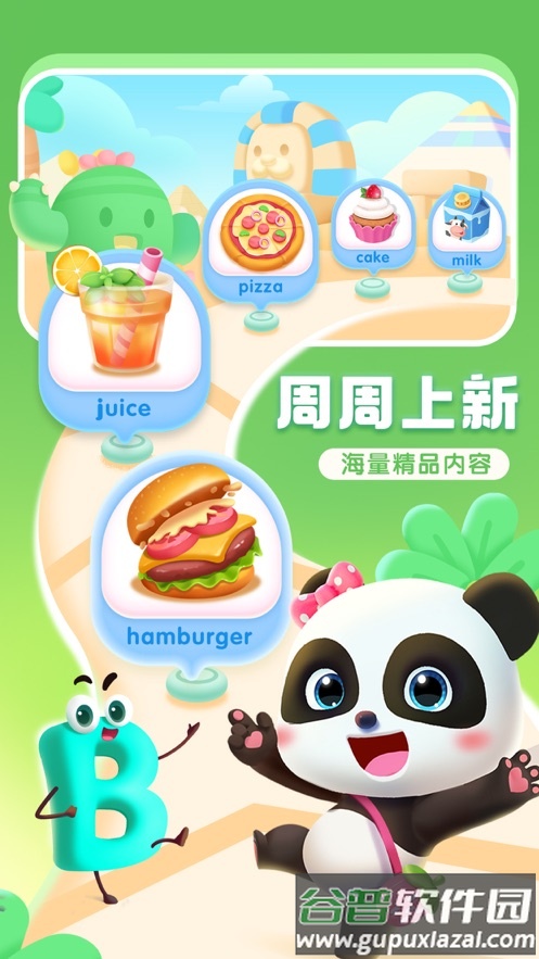 宝宝巴士ABC官方下载截图2
