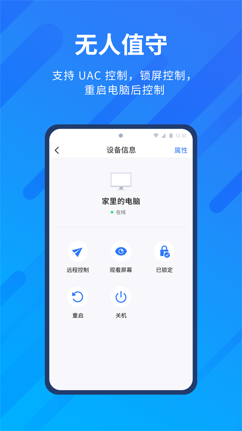 AnyViewer手机版截图3