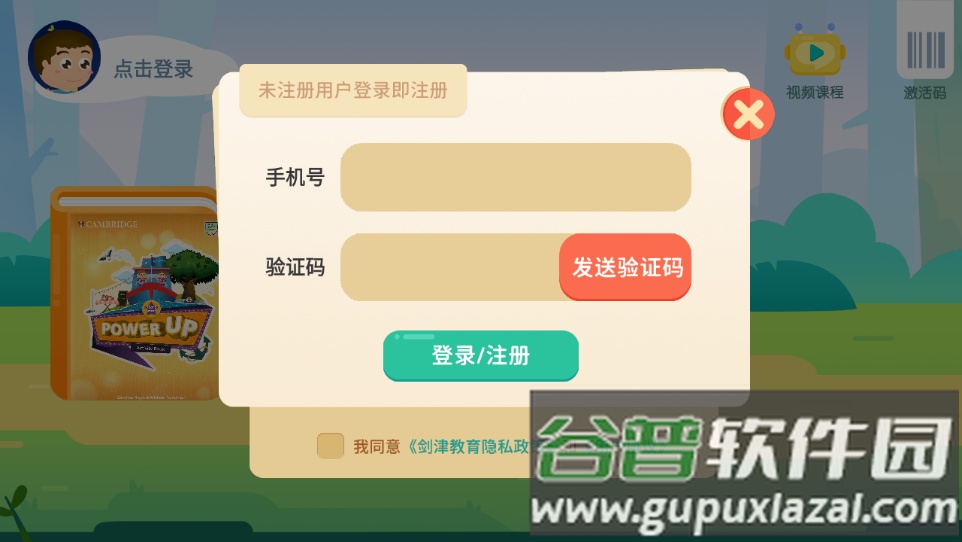 剑津教育app截图4