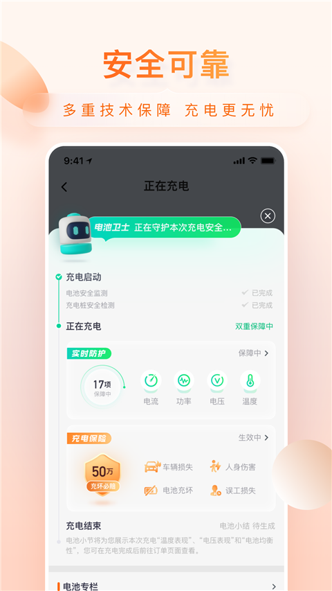 小桔充电app最新版截图2