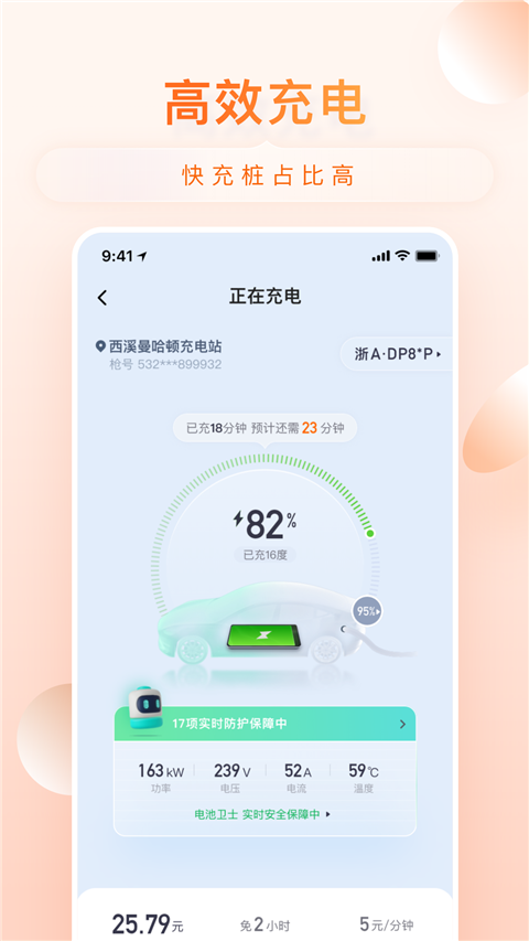 小桔充电app最新版截图3