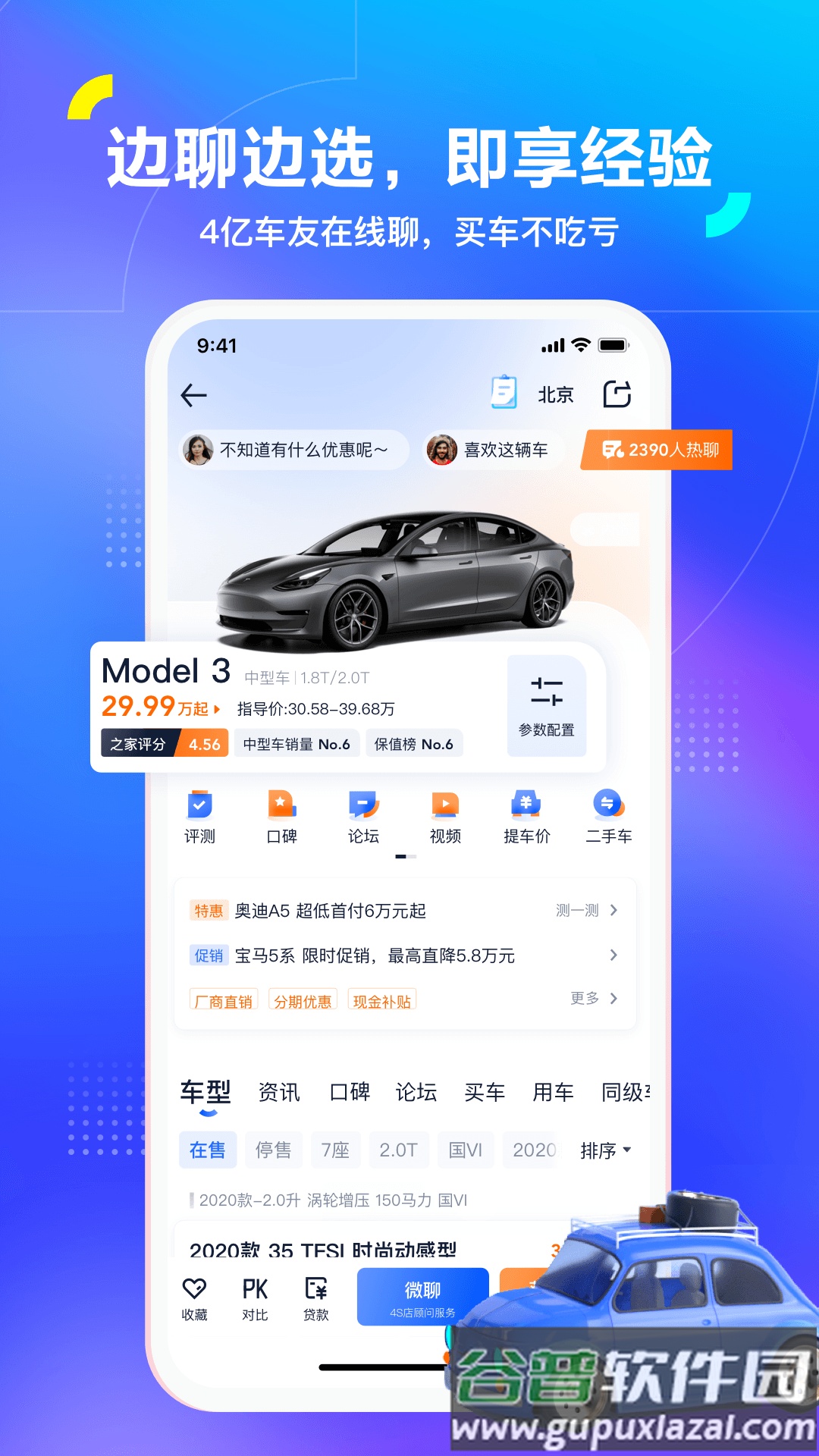 汽车之家2022最新版截图2