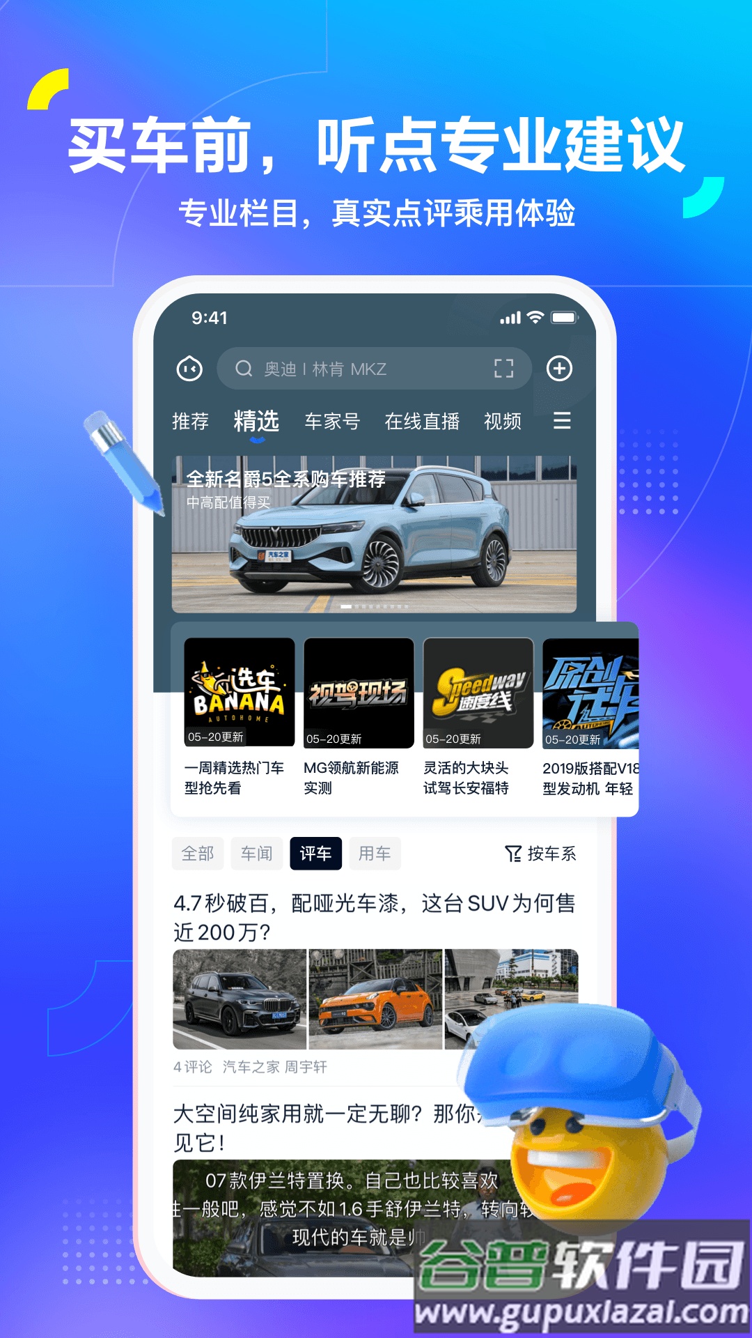 汽车之家2022最新版截图4