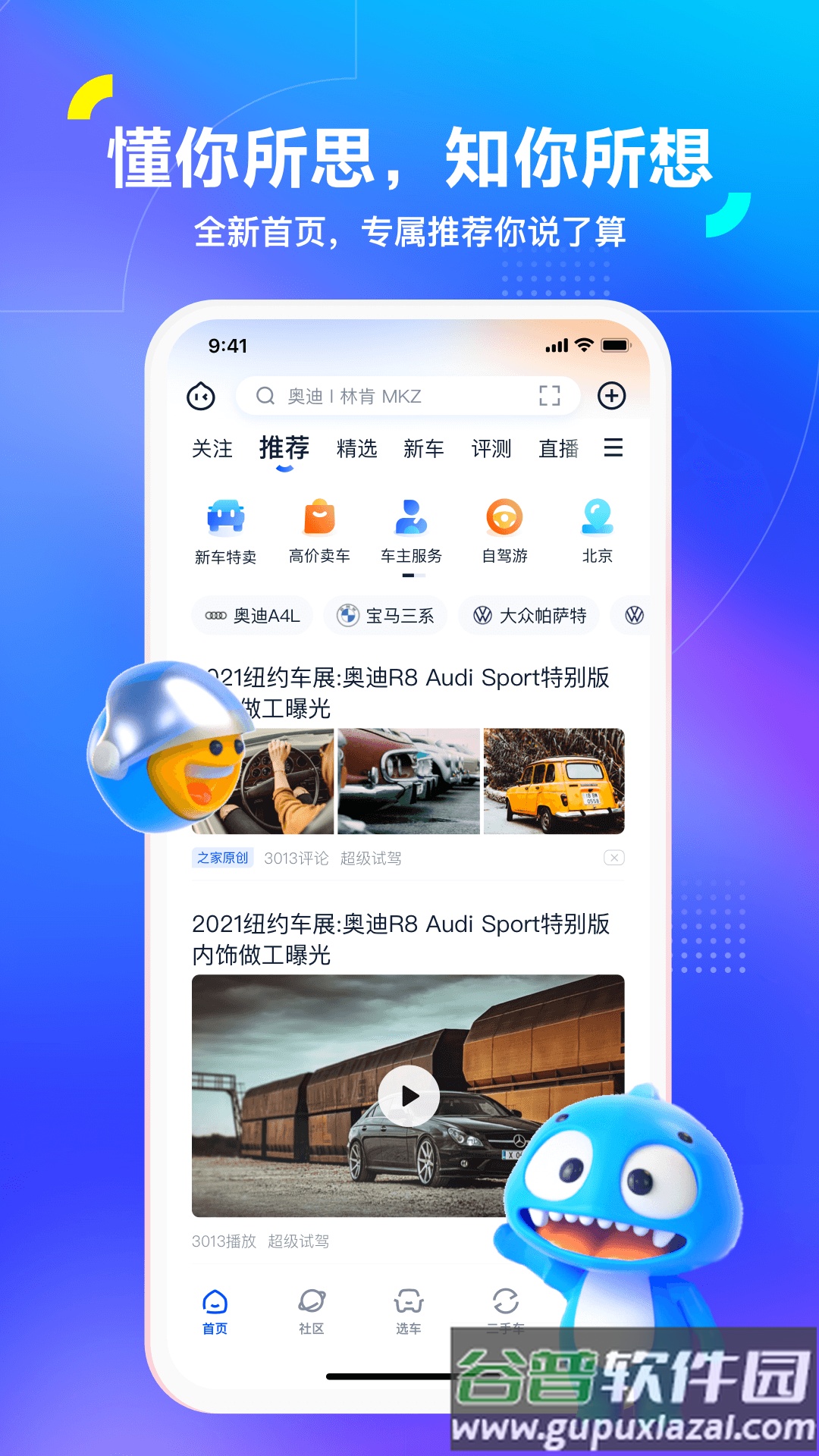 汽车之家2022最新版截图5