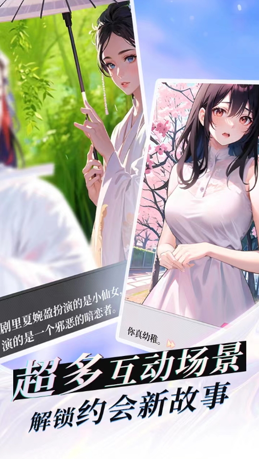 我的桃花运手游截图1