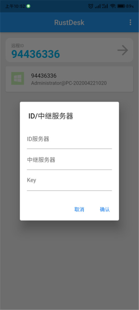 rustdesk安卓版截图1