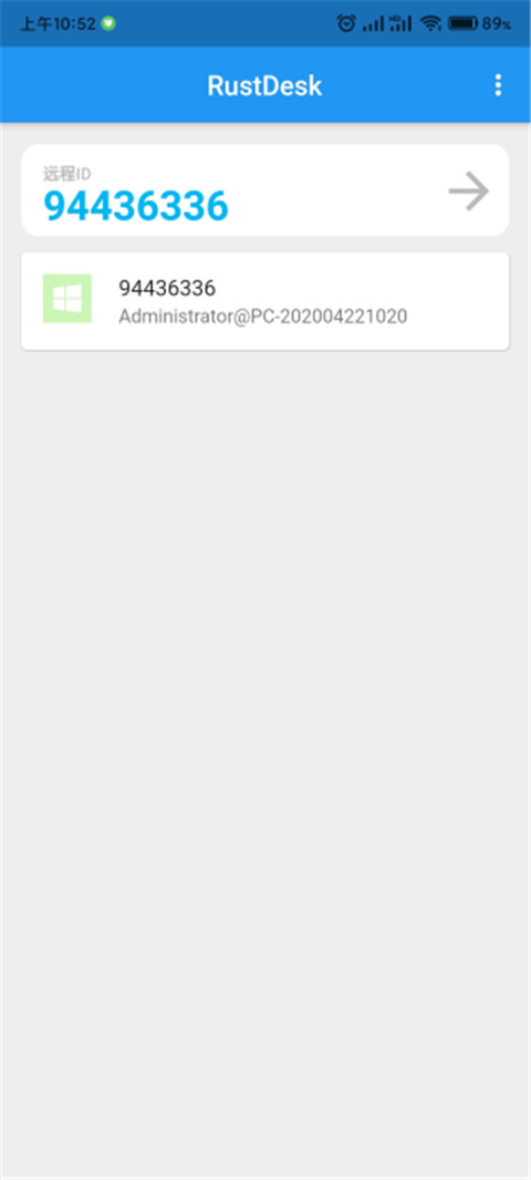 rustdesk安卓版截图4