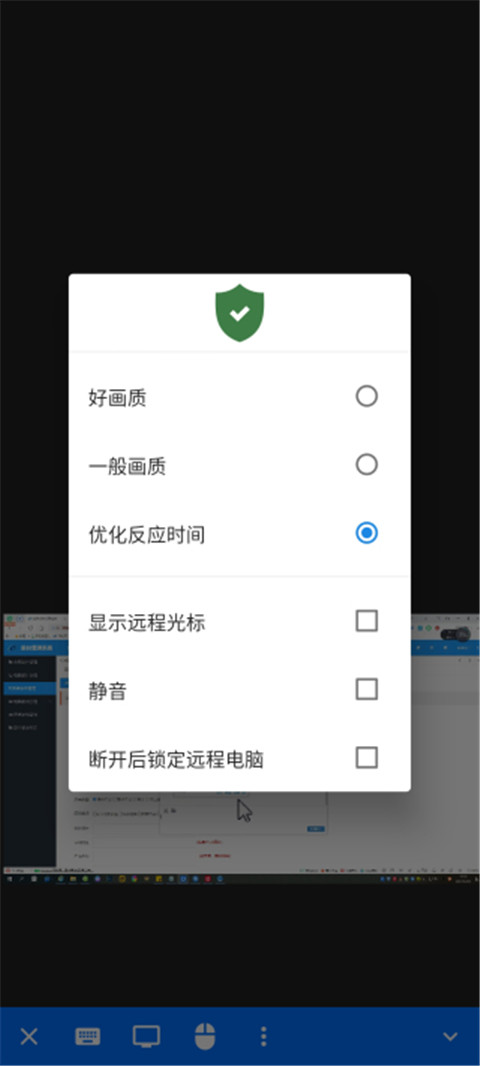 rustdesk安卓版截图5