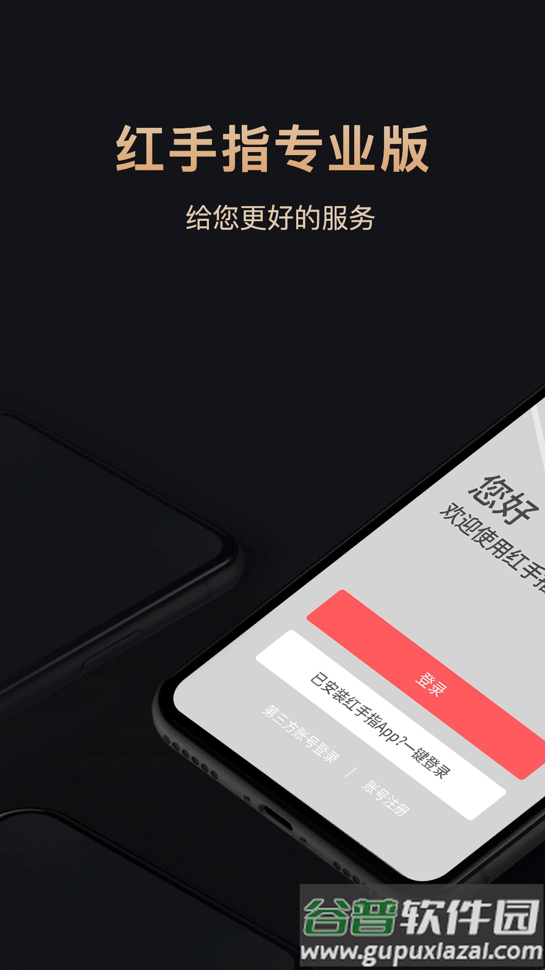 红手指专业版下载安装2022截图1
