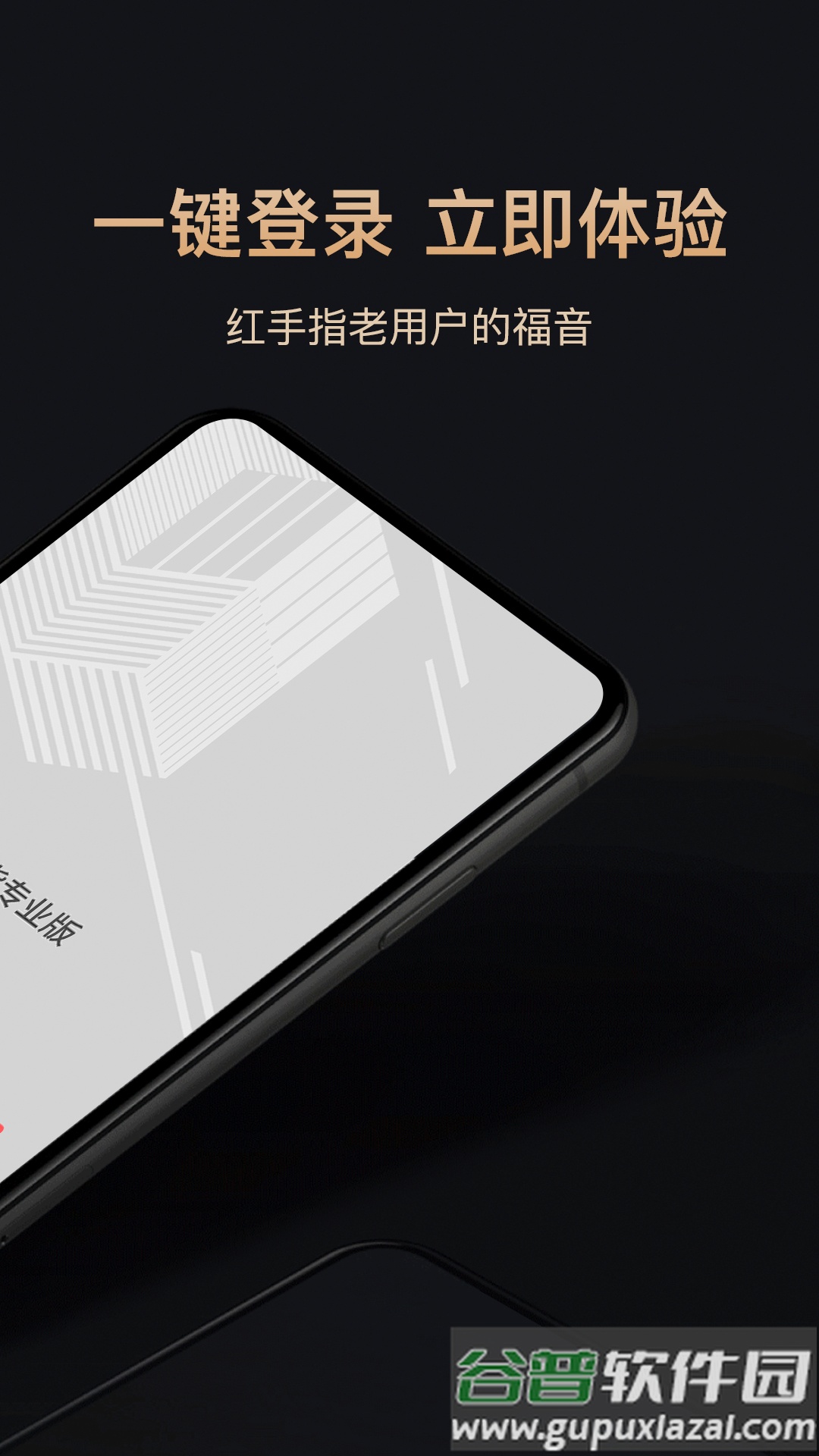红手指专业版下载安装2022截图2