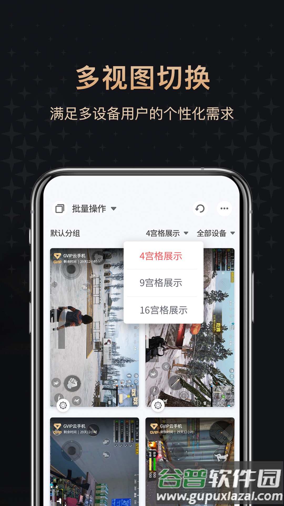 红手指专业版下载安装2022截图3