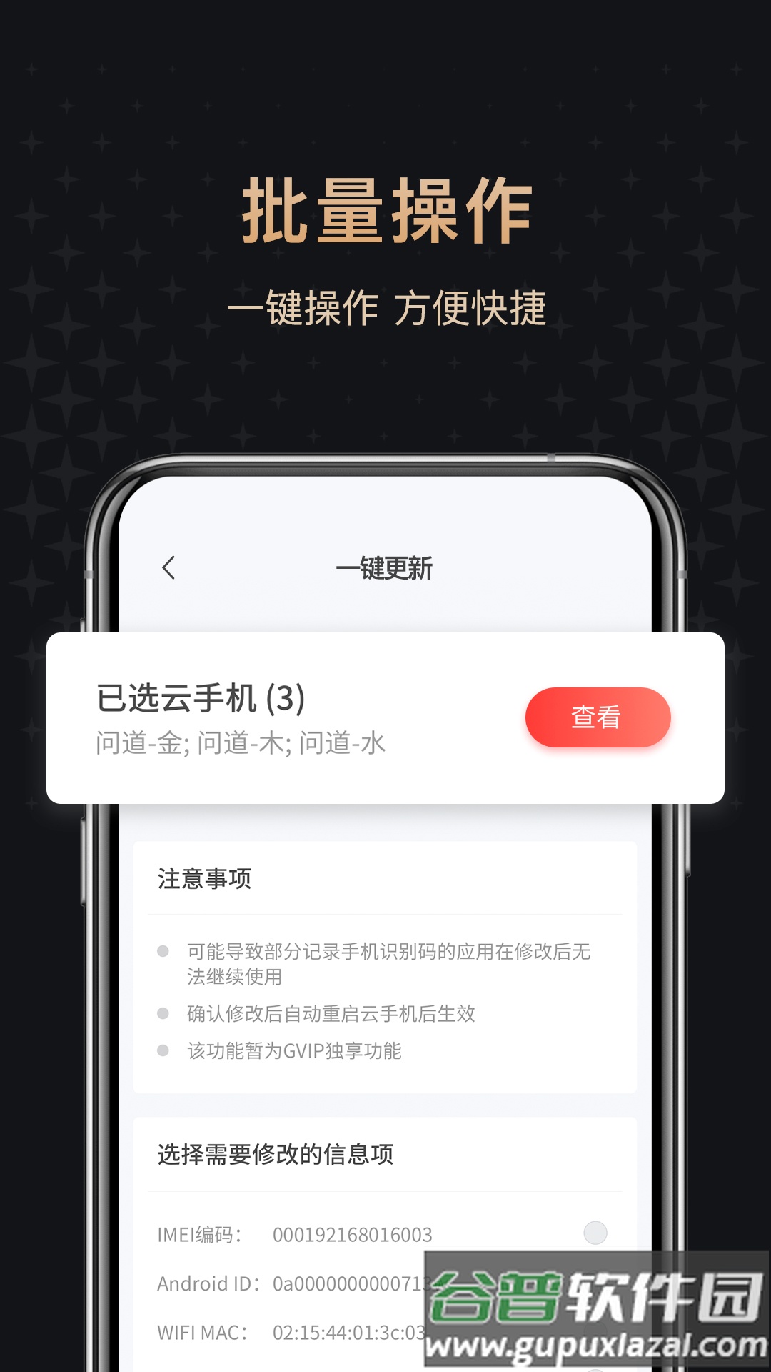 红手指专业版下载安装2022截图4