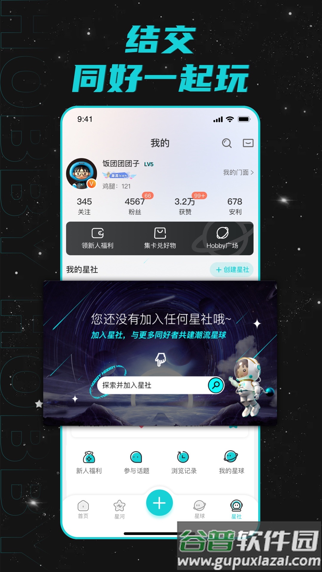 Hobbyapp截图2