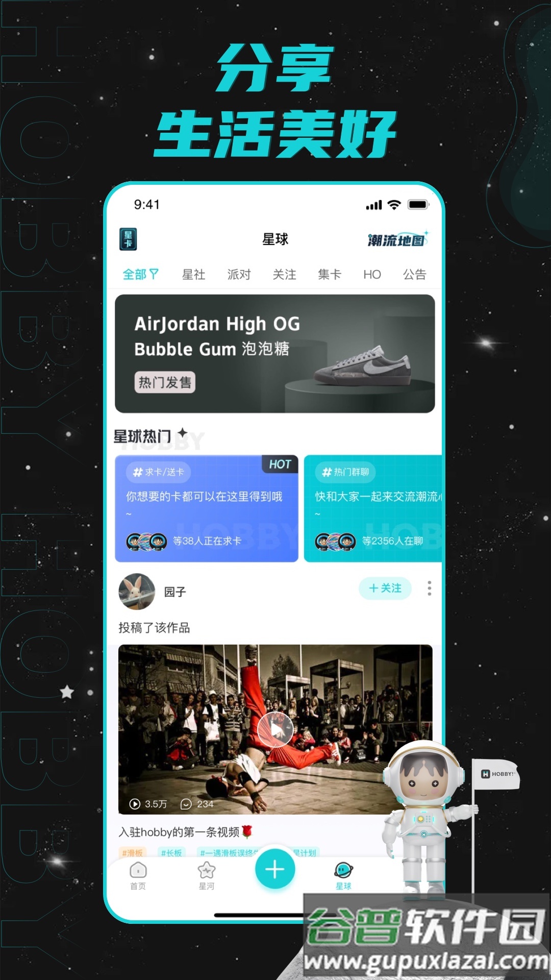 Hobbyapp截图4