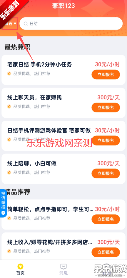 兼职123下载安装手机版截图3
