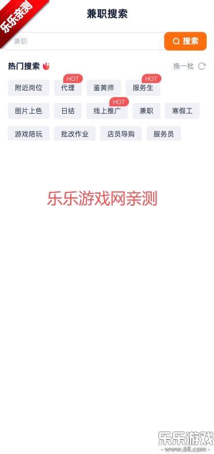 兼职123下载安装手机版截图4
