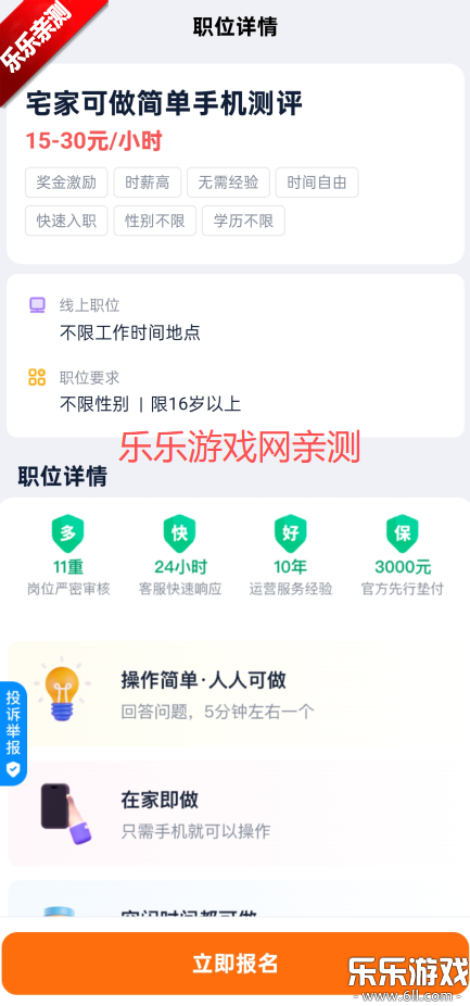 兼职123下载安装手机版截图5