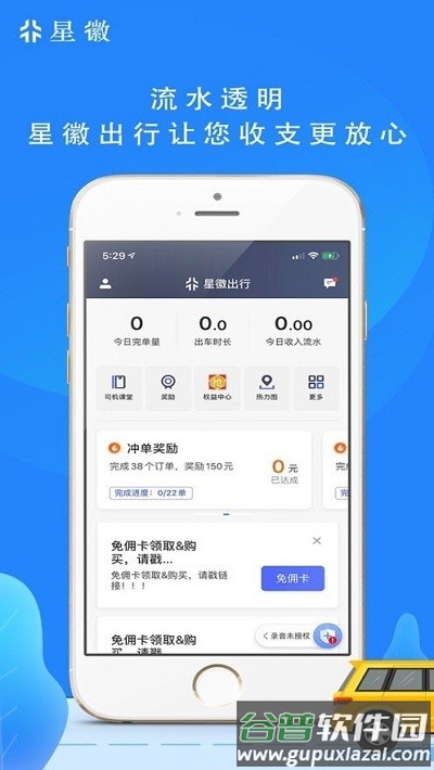 星徽司机端下载安装截图1