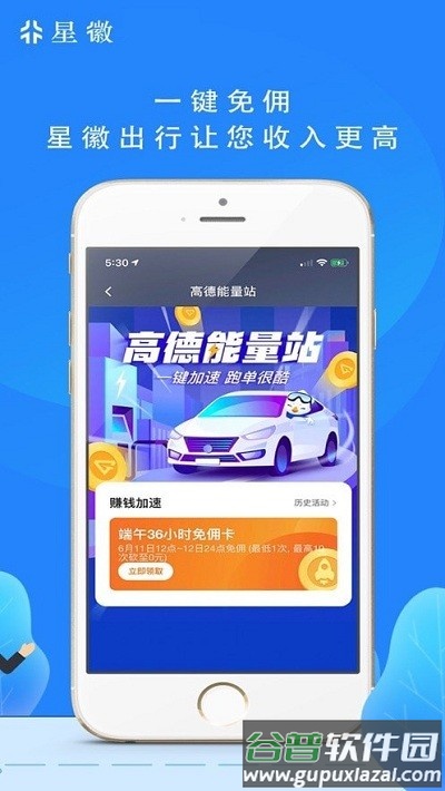 星徽司机端下载安装截图2