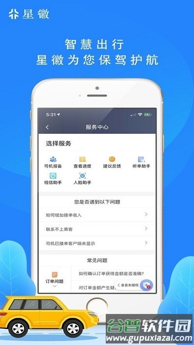 星徽司机端下载安装截图3