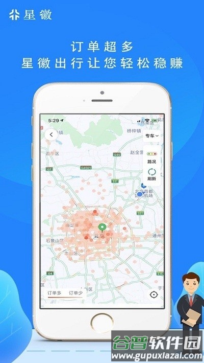 星徽司机端下载安装截图4