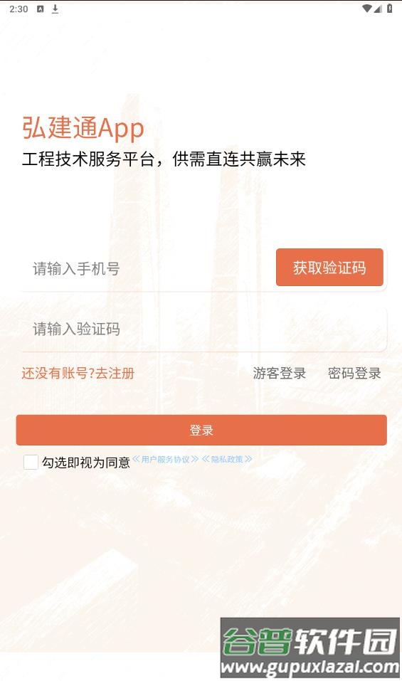 弘建通APP截图2