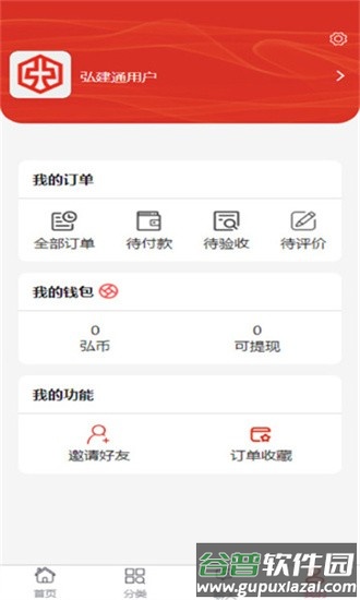 弘建通APP截图4