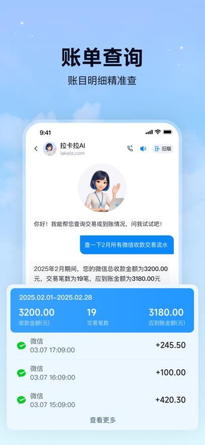 拉卡拉app官方下载截图3