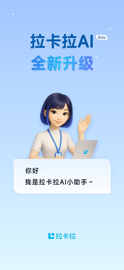 拉卡拉app官方下载截图4