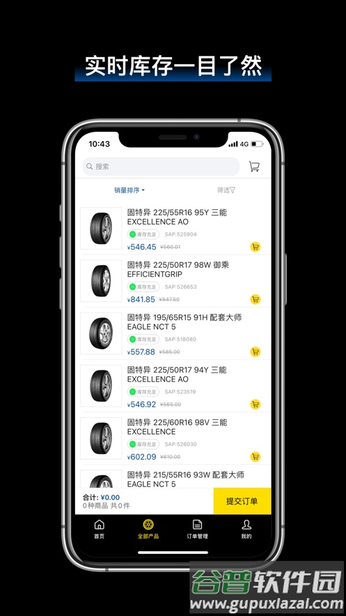 飞足e购 固特异app下载截图1