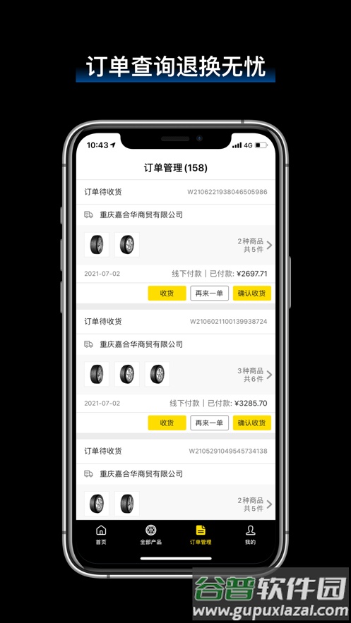 飞足e购 固特异app下载截图2