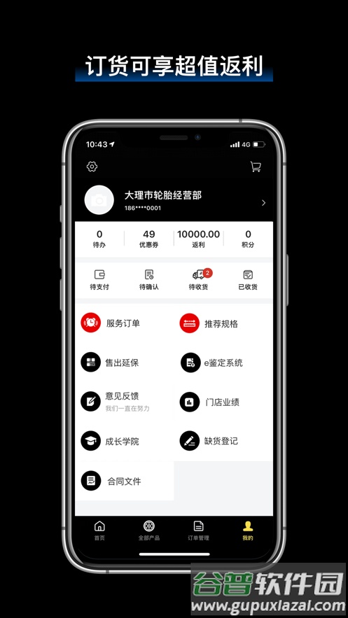 飞足e购 固特异app下载截图3