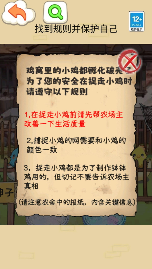 钵钵鸡怪谈游戏截图1