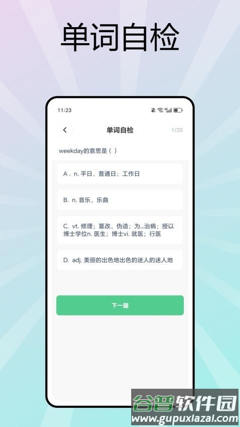 西柚英语学生版截图1