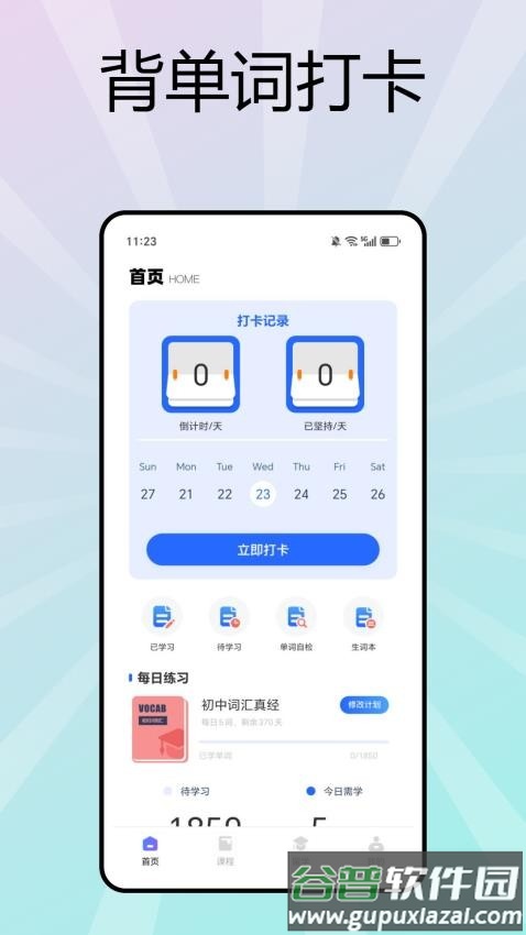 西柚英语学生版截图2