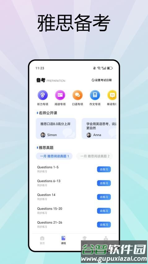 西柚英语学生版截图3