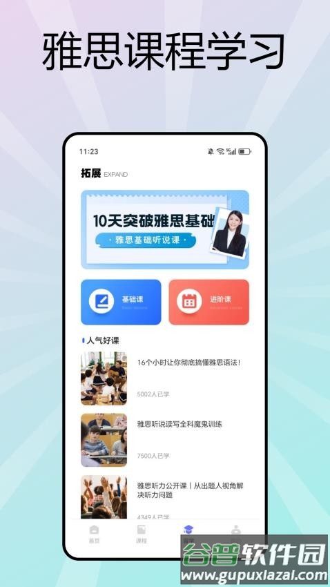 西柚英语学生版截图4