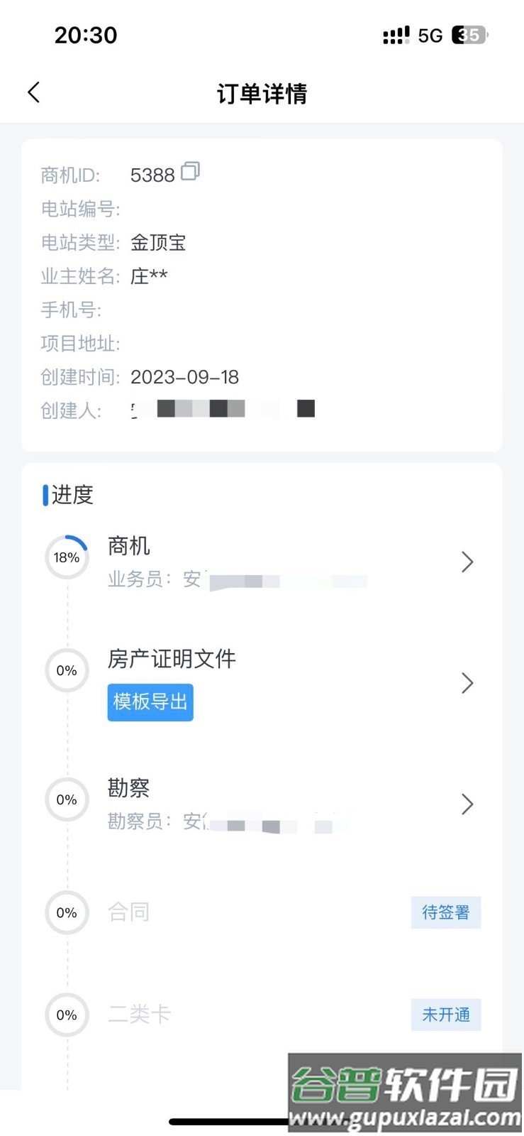 正泰安能云管家APP下载截图2