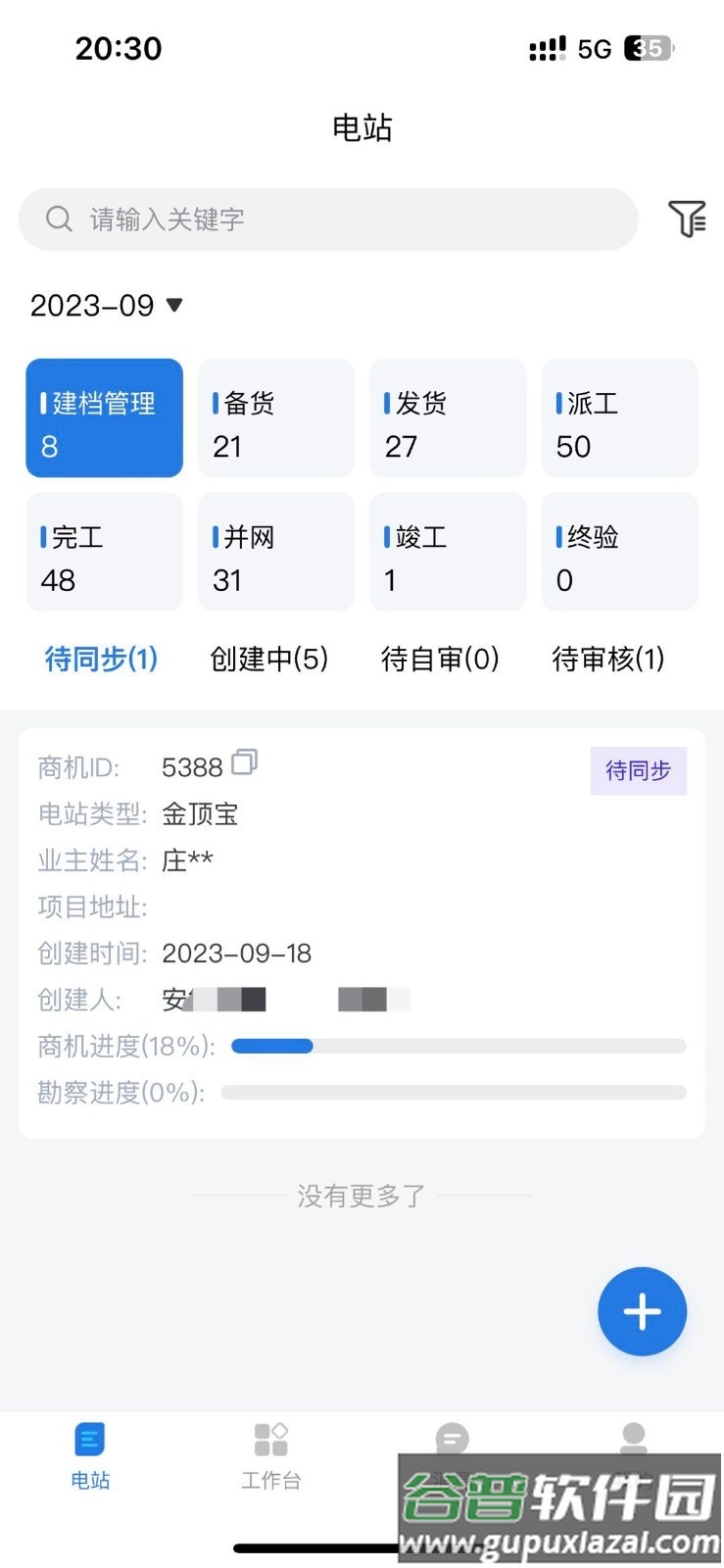 正泰安能云管家APP下载截图3