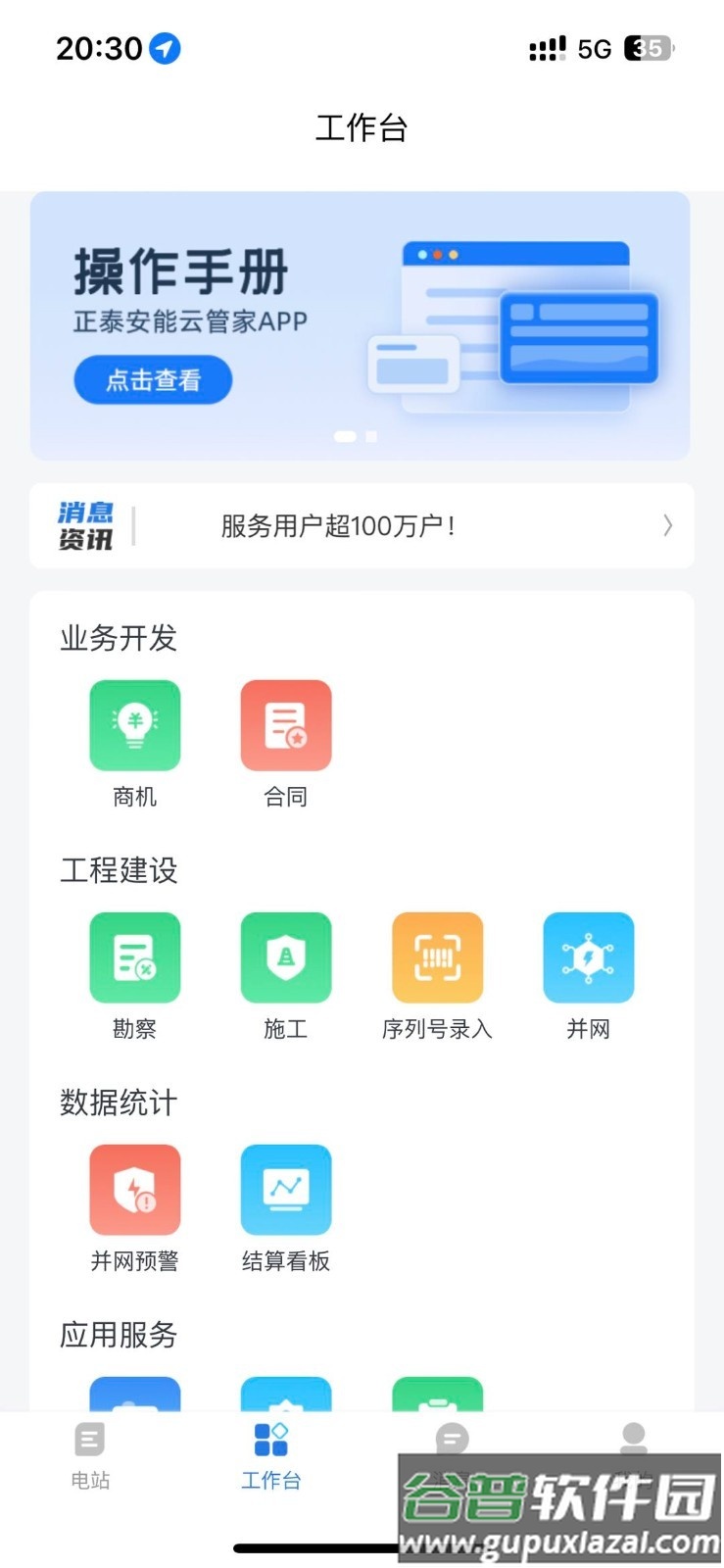 正泰安能云管家APP下载截图4